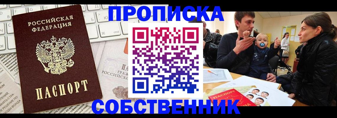 прописка гарантия в Агиделе