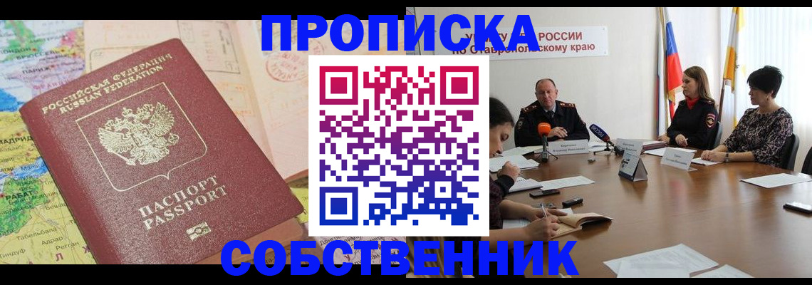 прописка в квартире в Агиделе